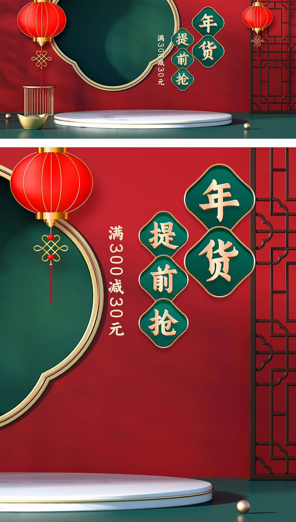 c4d新中式年货提前购年货节活动淘宝海报模板2021年货节