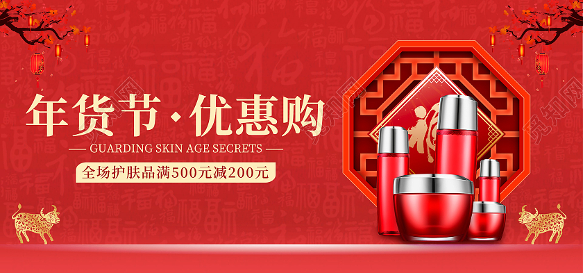 电商红色淘宝天猫美妆洗护美妆2021年货节海报banner