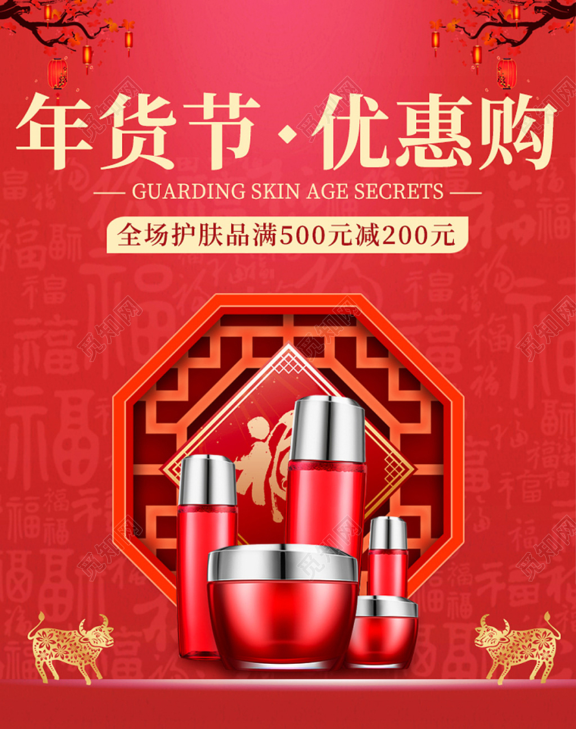 电商红色淘宝天猫美妆洗护美妆2021年货节海报banner