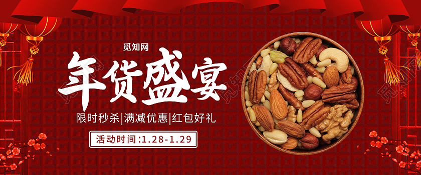 红色古风年货盛宴干果坚果大礼包海报banner零食年货节海报banner