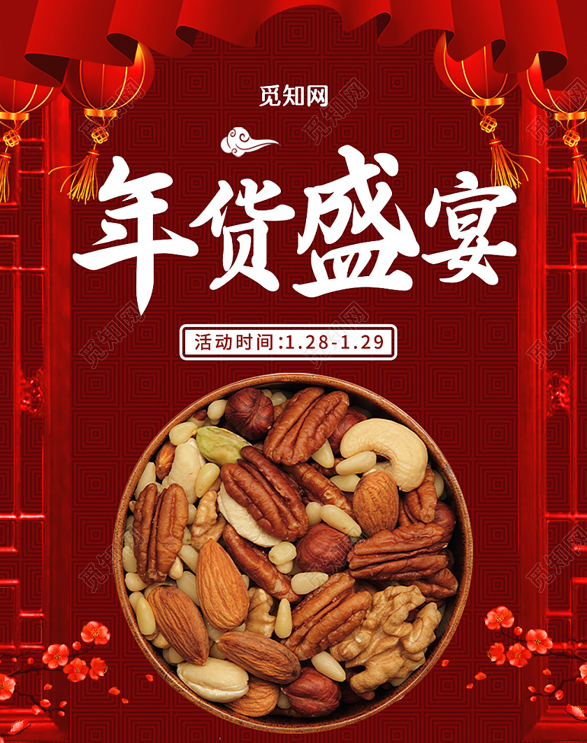 红色古风年货盛宴干果坚果大礼包海报banner零食年货节海报banner