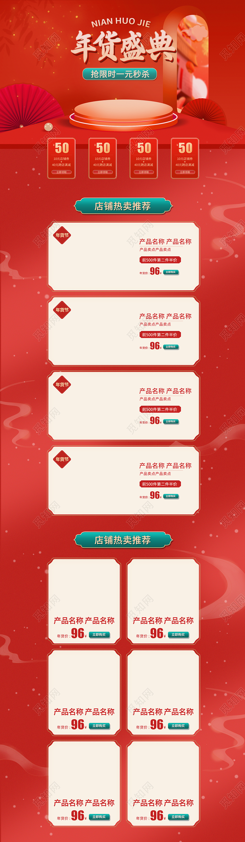 红色简约风年货盛典首页年货节首页