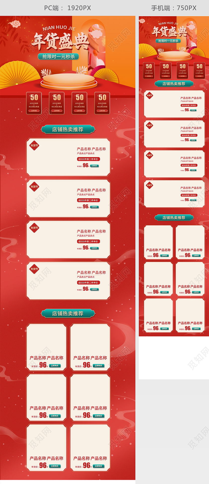 红色简约风年货盛典首页年货节首页
