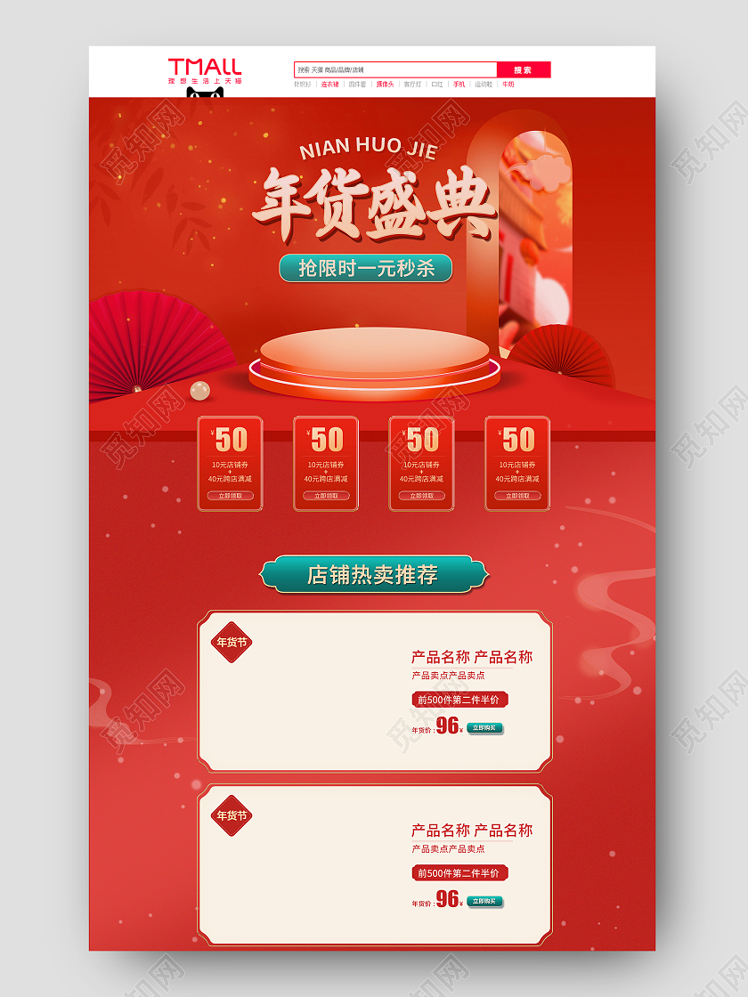 红色简约风年货盛典首页年货节首页