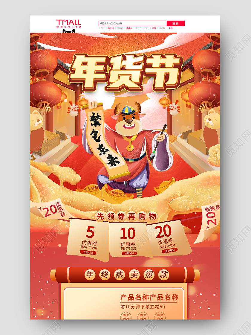 橙色插画新年年货节年货节首页