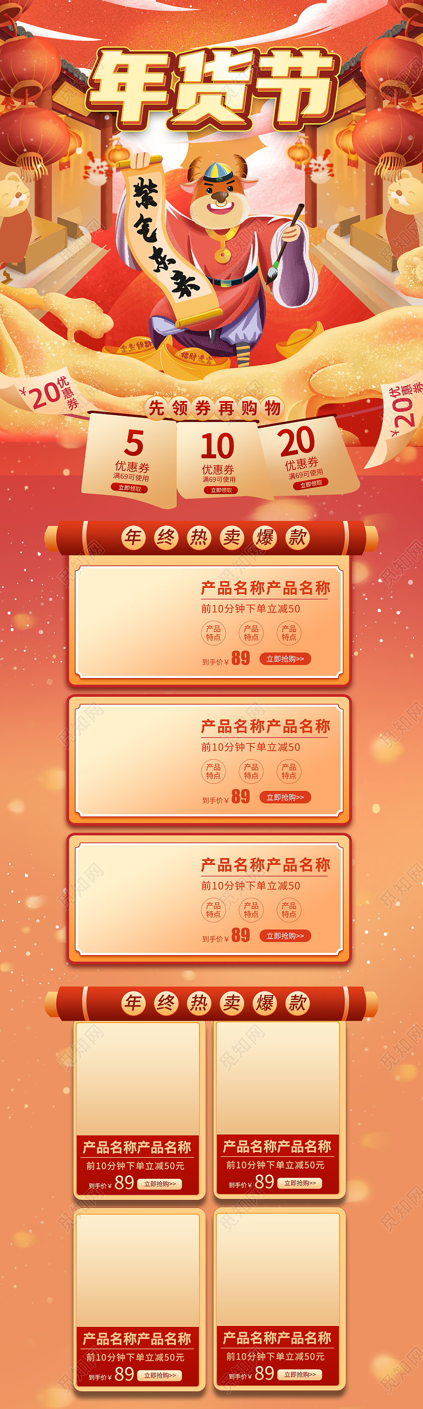 橙色插画新年年货节年货节首页