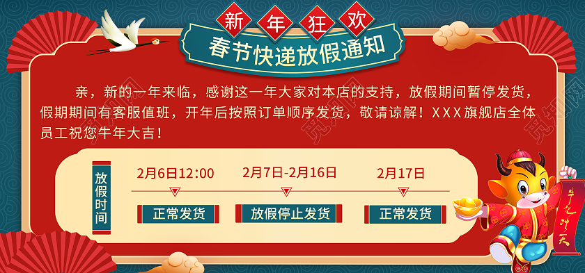 红色中国风电商春节放假通知春节放假通知海报banner