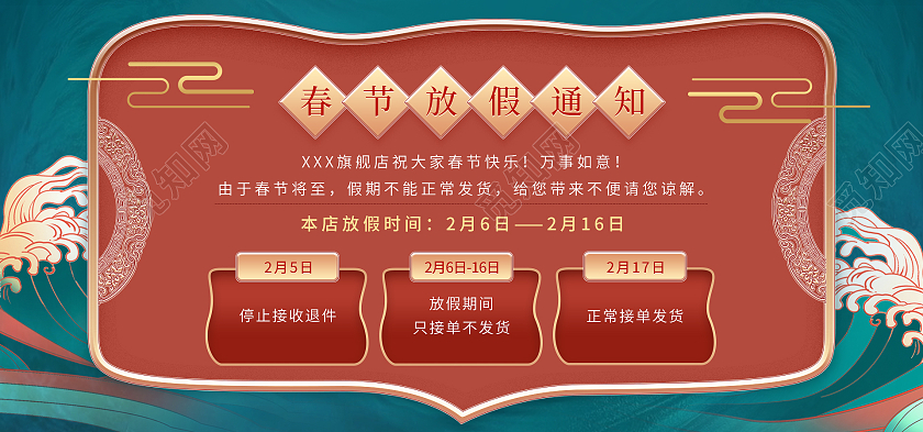红色中国风电商春节放假通知春节放假通知海报banner