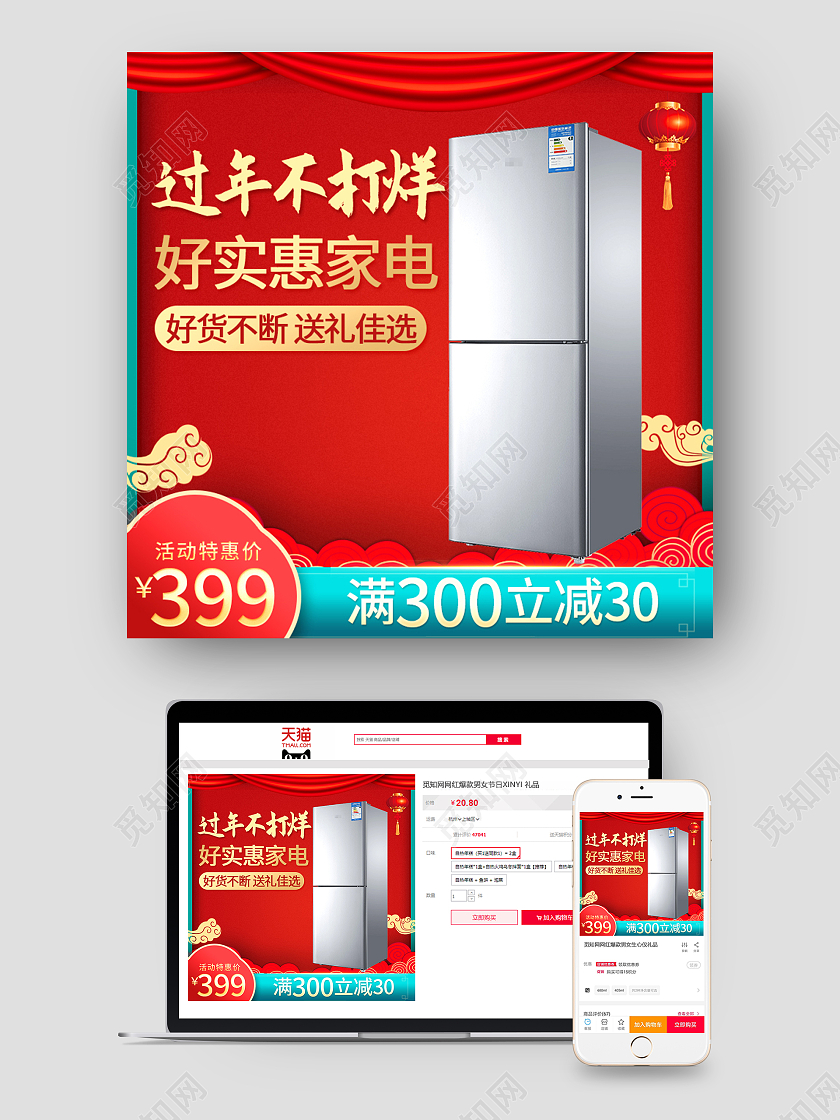 红色简约过年不打烊天猫年货节主图冰箱过年不打烊主图