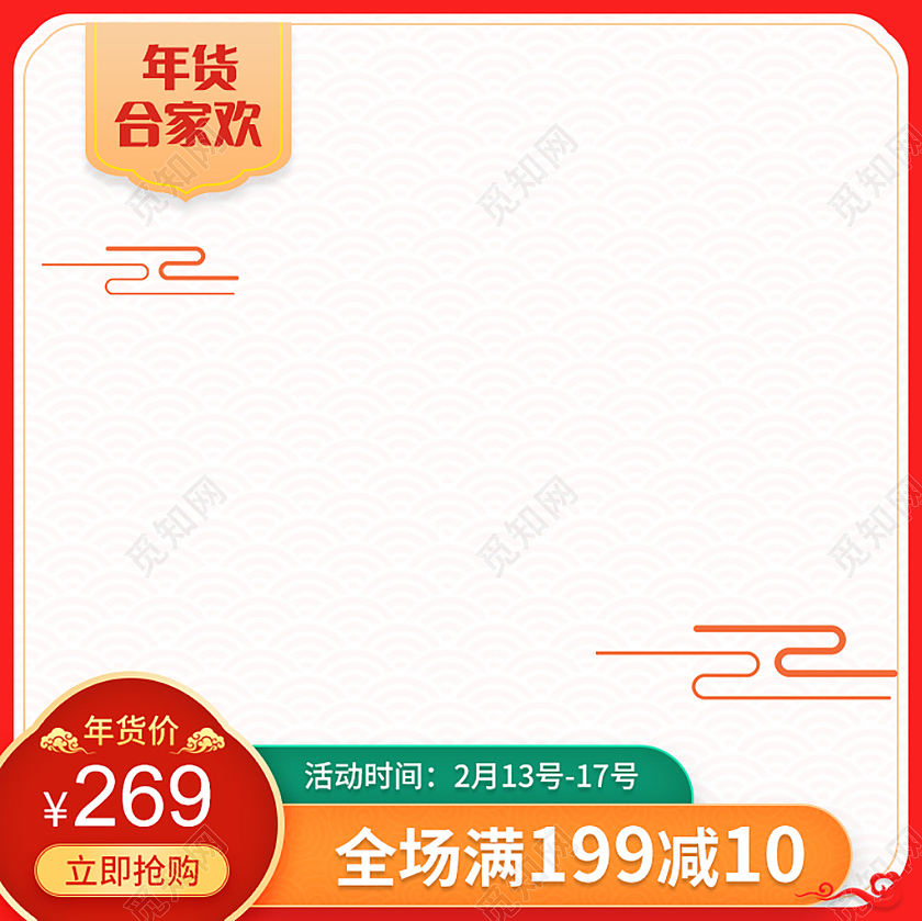 红白简约年货合家欢天猫年货节主图家电年货节主图