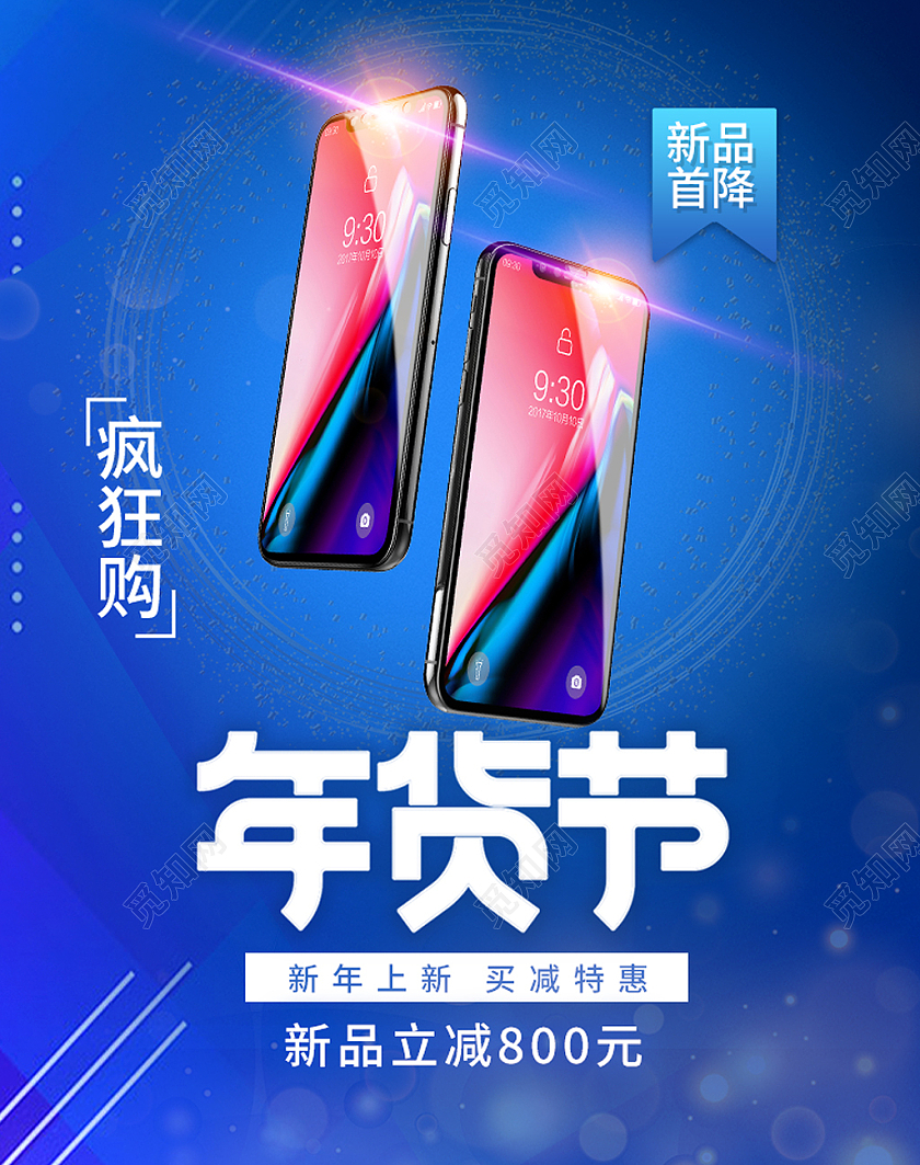 蓝色简约风科技手机年货节海报banner春节不打烊海报banner