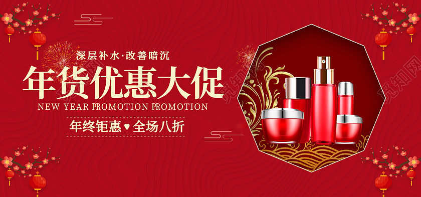 电商红色淘宝天猫美妆年货优惠大促美妆2021年货节海报banner