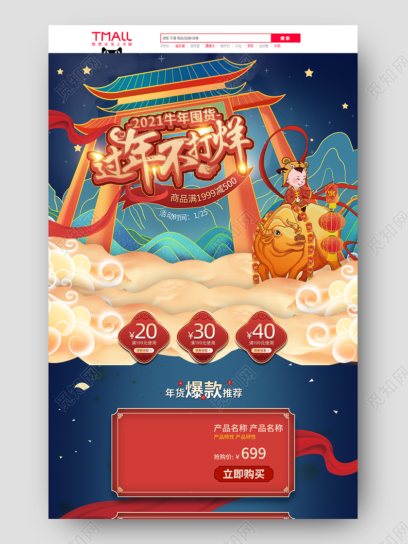 蓝色国潮风2021牛年过年不打烊首页