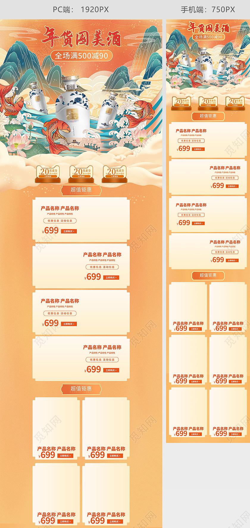 元宵节首页黄色古风中国风国潮风年货节白酒活动促销电商首页白酒年货节首页
