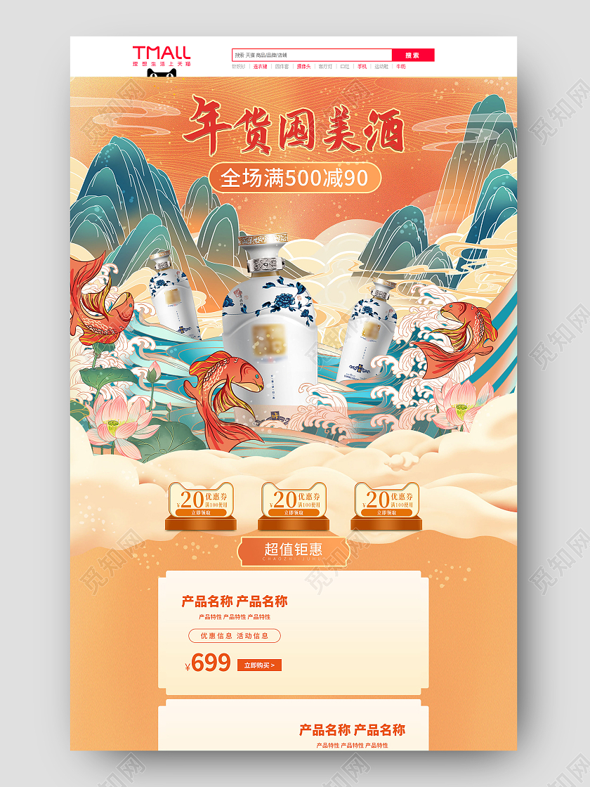 元宵节首页黄色古风中国风国潮风年货节白酒活动促销电商首页白酒年货节首页