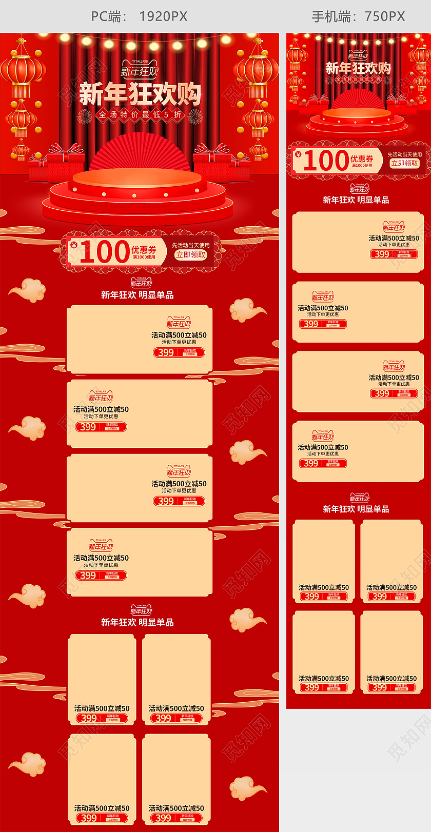 红色喜庆立体舞台中国风新年狂欢购节日新年狂欢购首页