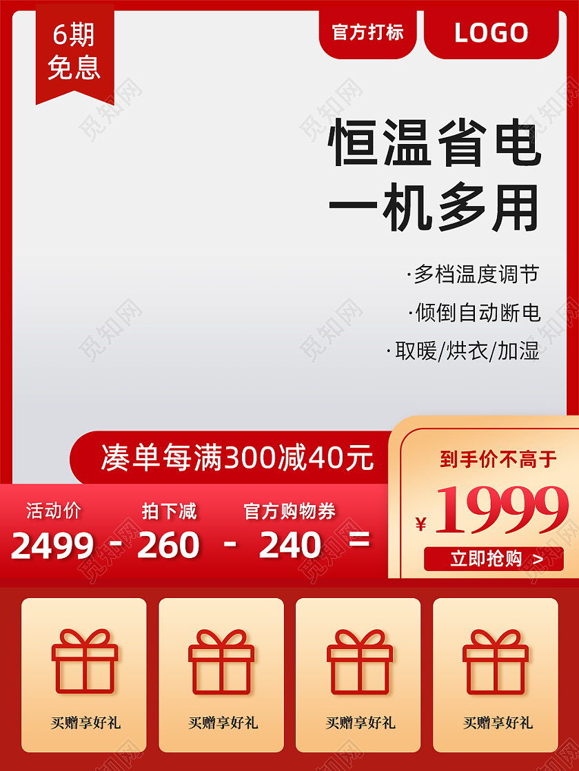 红色简约大方恒温省电一机多用天猫年货节主图家电年货节主图