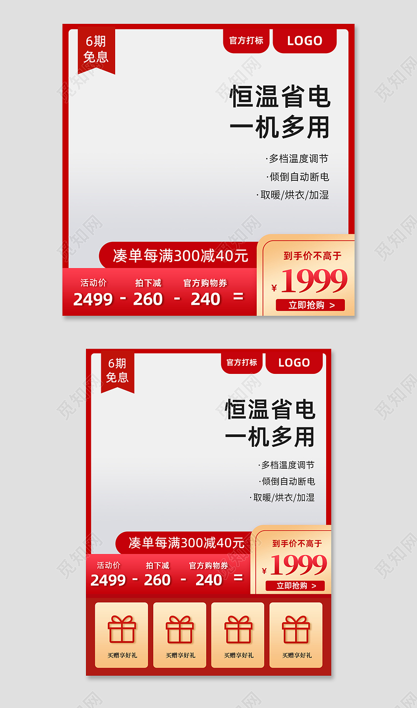 红色简约大方恒温省电一机多用天猫年货节主图家电年货节主图