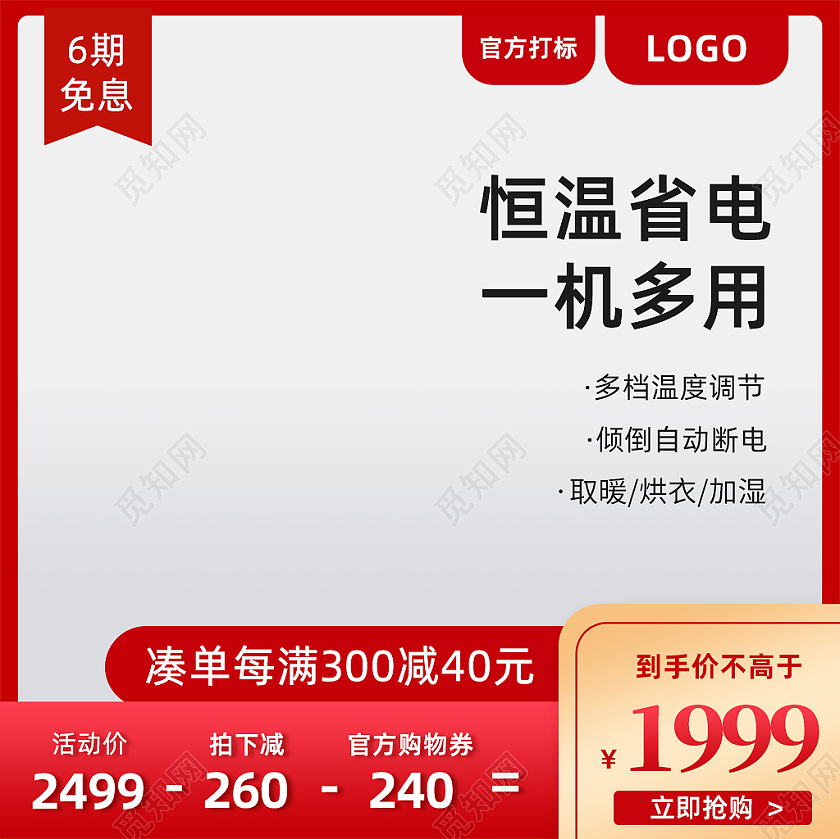 红色简约大方恒温省电一机多用天猫年货节主图家电年货节主图