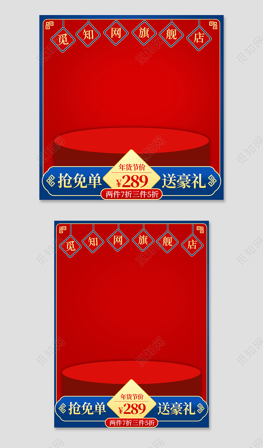 红色蓝色古风天猫年货节主图家电年货节主图