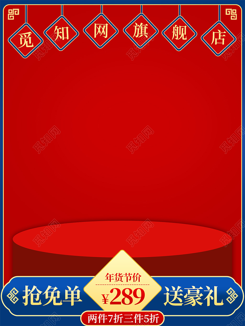 红色蓝色古风天猫年货节主图家电年货节主图