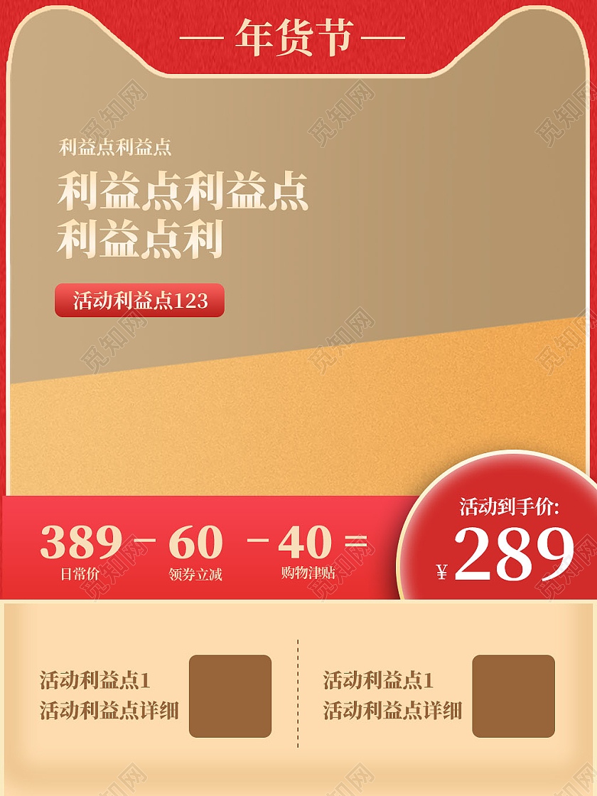 红色黄色简约天猫年货节主图家电年货节主图