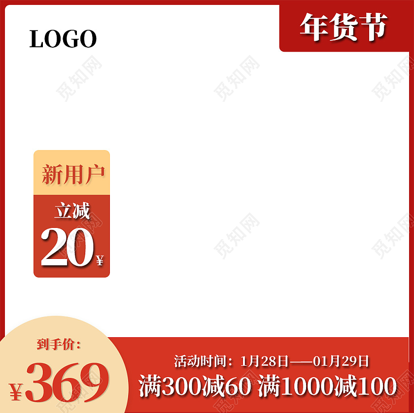 红色白色简约天猫年货节主图年货节主图模板