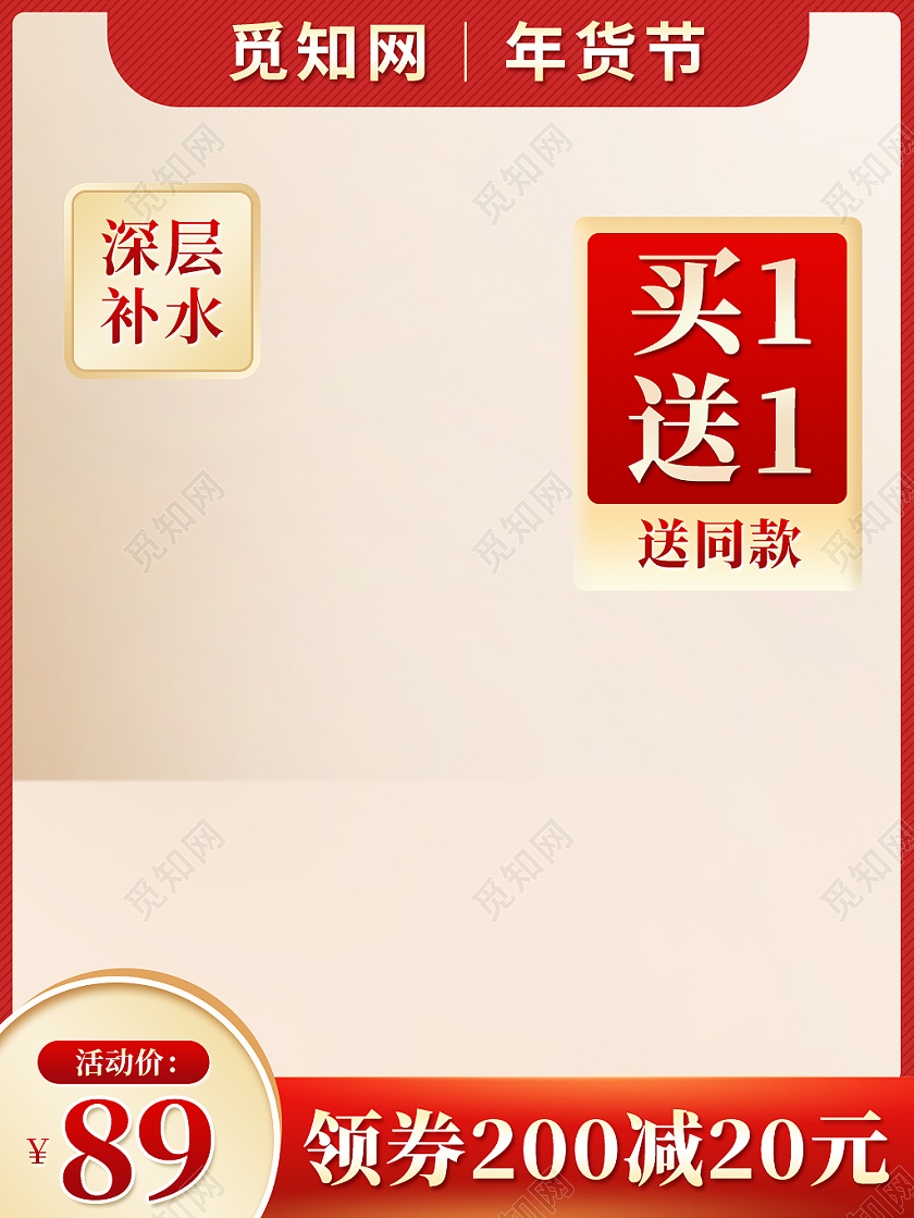 红色古风护肤品天猫年货节主图