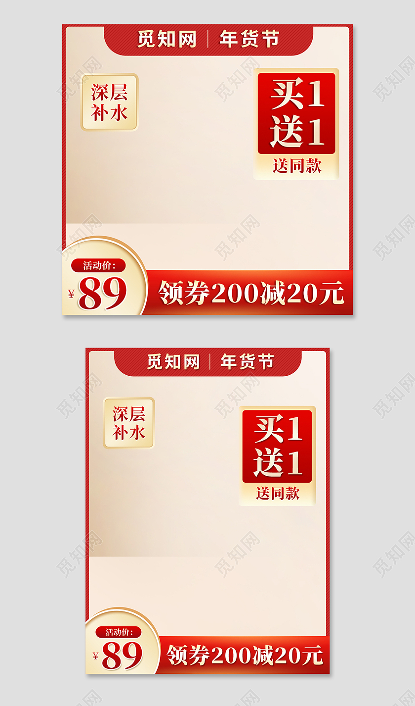 红色古风护肤品天猫年货节主图