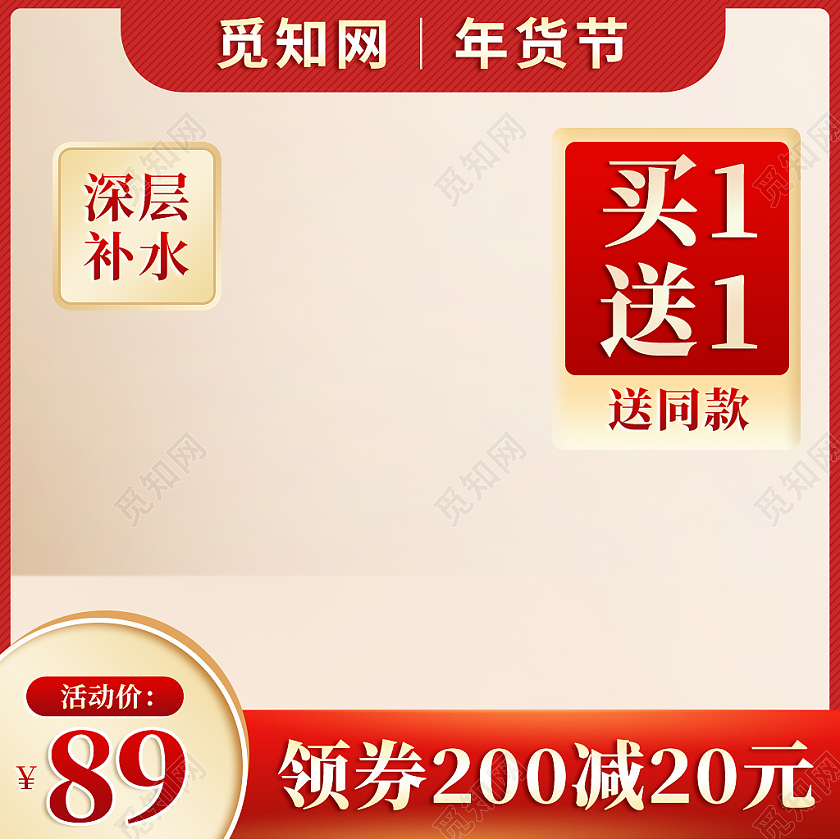 红色古风护肤品天猫年货节主图