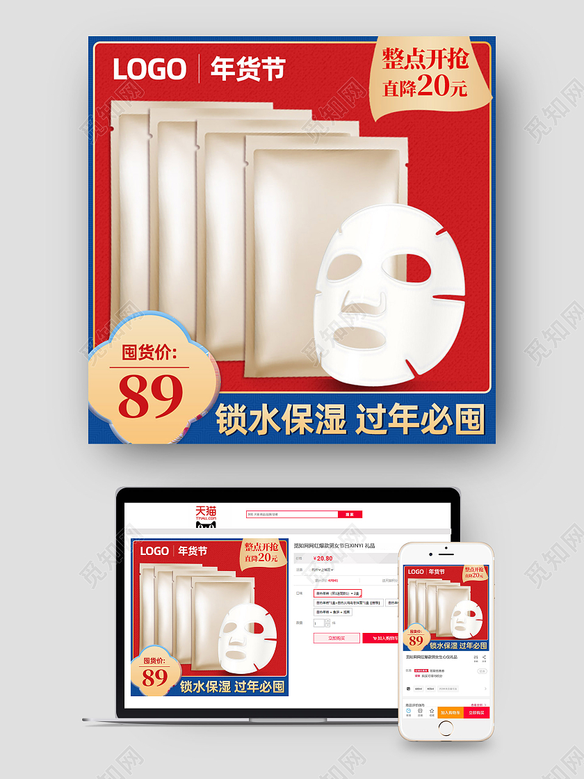 蓝红色古风美妆面膜护肤天猫年货节主图