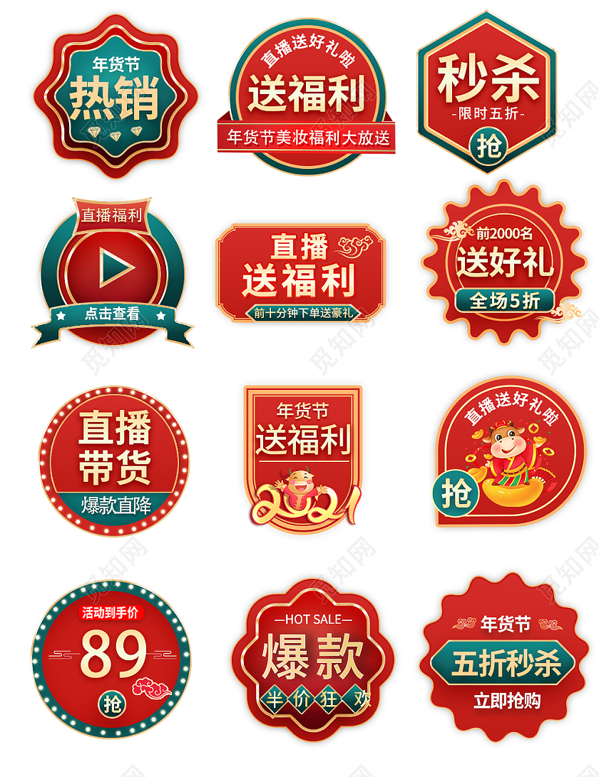 红绿古风促销直播年货节电商标签直播年货节促销标签