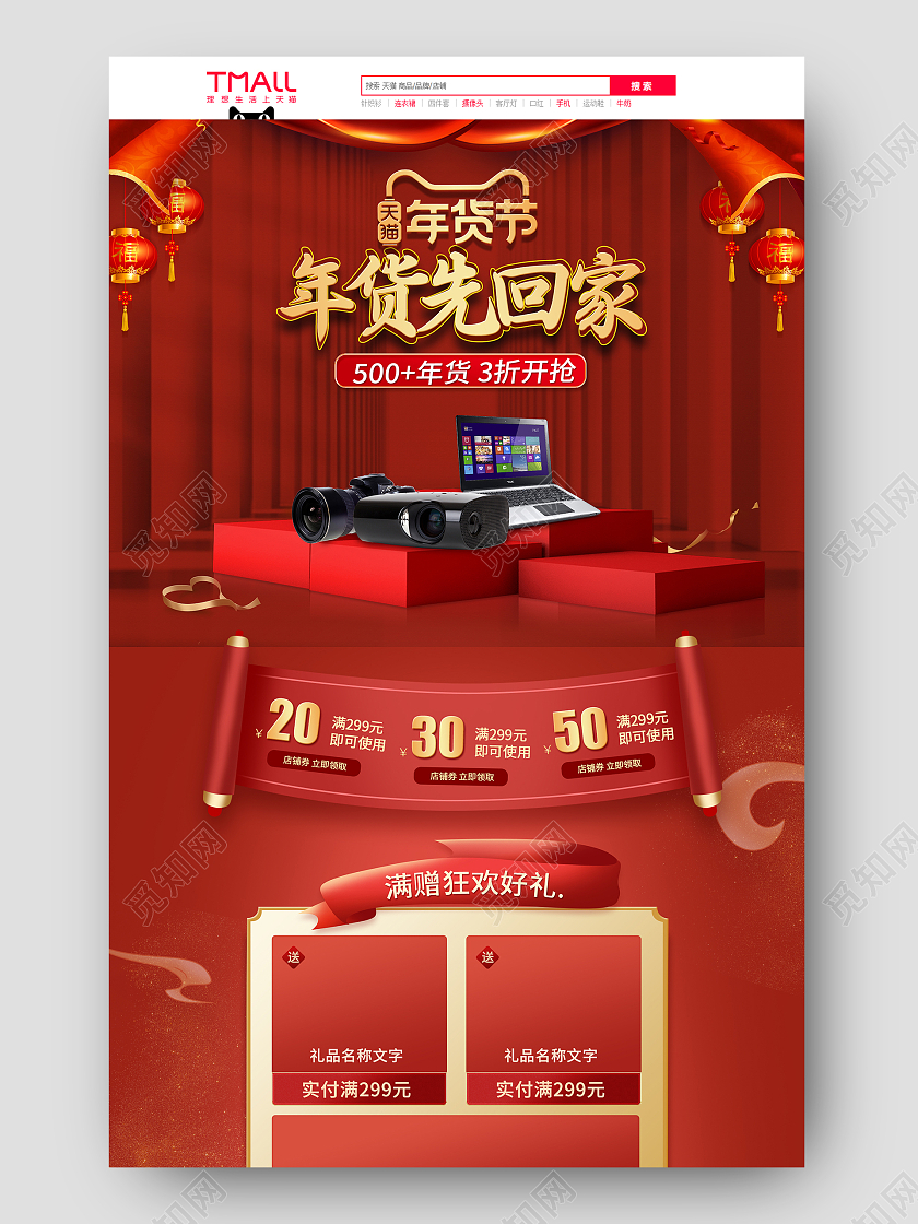 红色喜庆年货先回家首页年货节首页