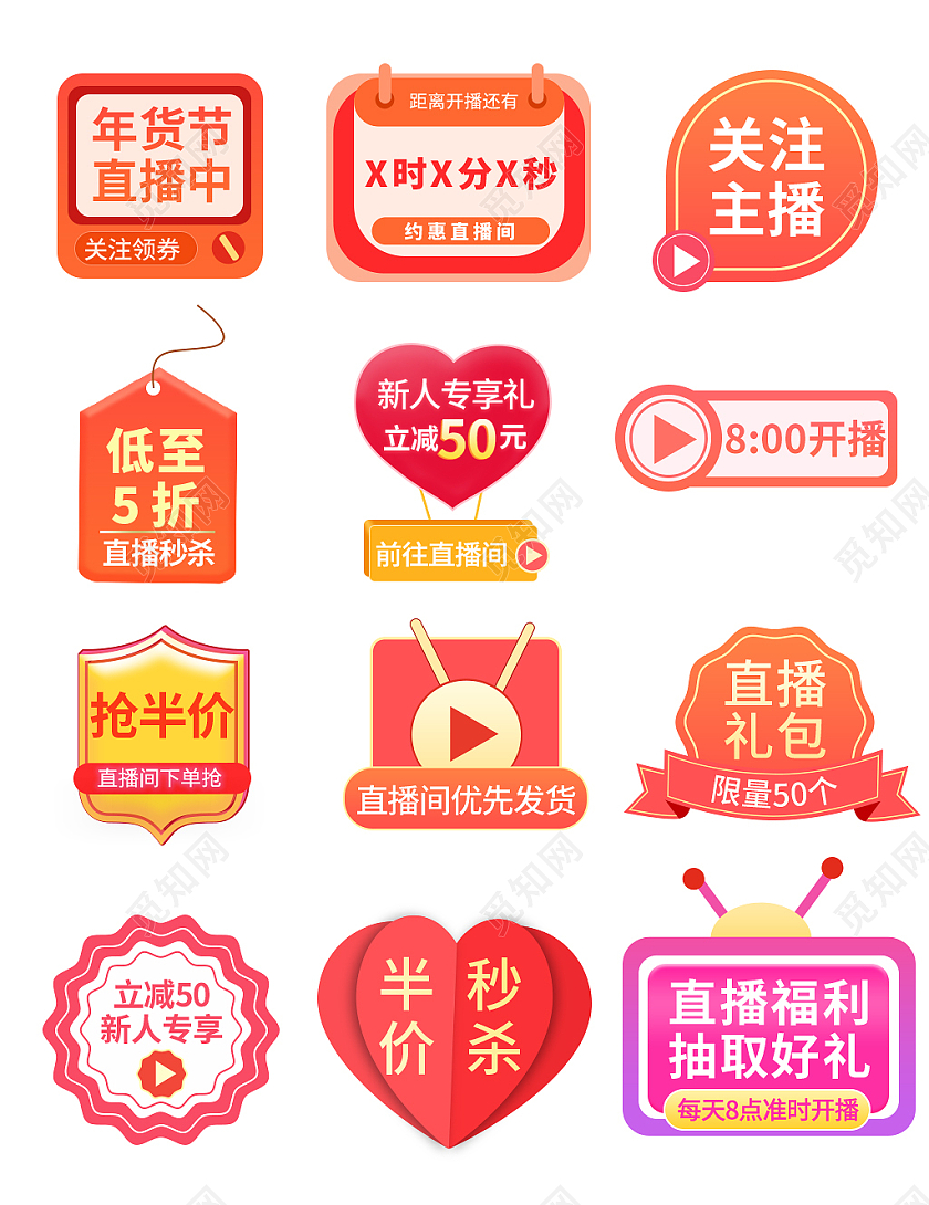 橙色简约直播间促销折扣电商标签直播年货节促销标签
