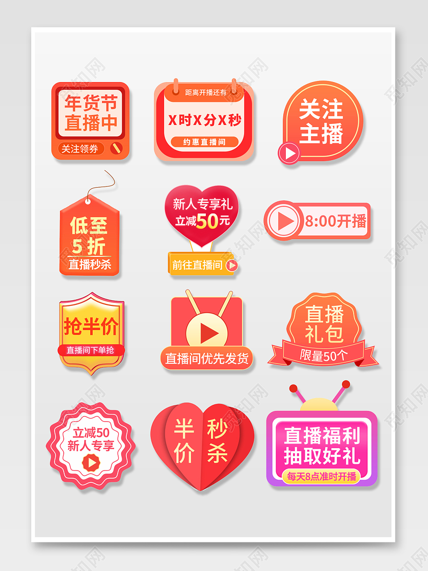 橙色简约直播间促销折扣电商标签直播年货节促销标签