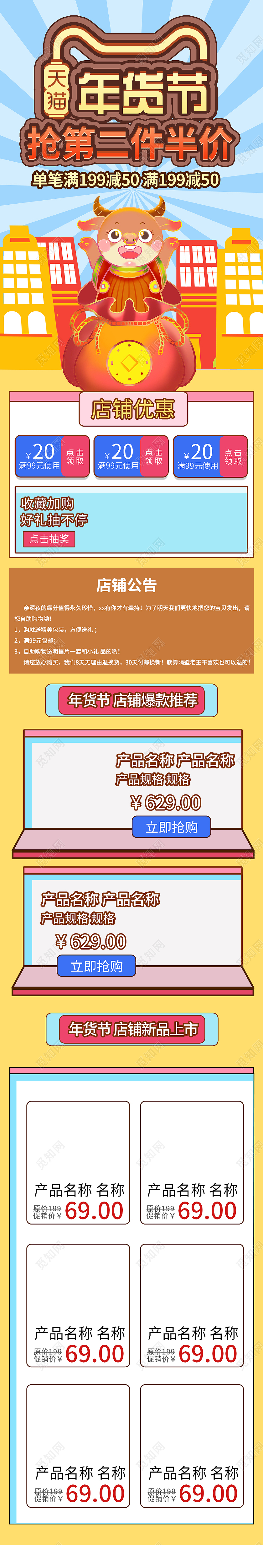 清新卡通天猫psd电商模板新年牛年2021年货节新年牛年2021年货节首页