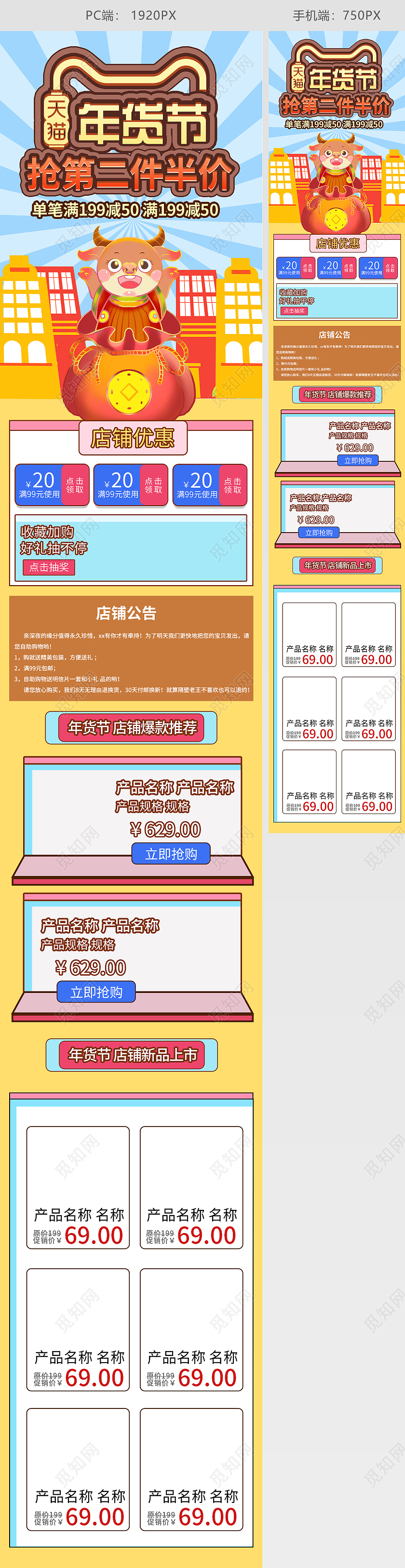 清新卡通天猫psd电商模板新年牛年2021年货节新年牛年2021年货节首页