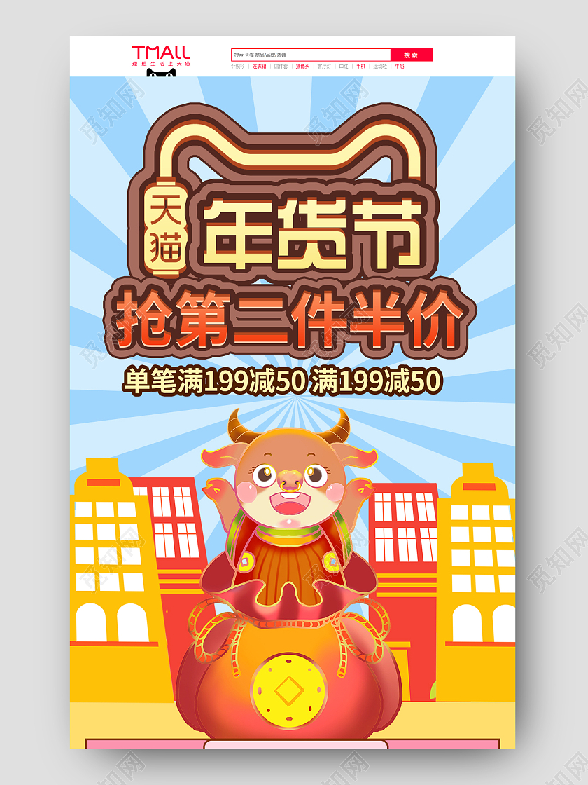 清新卡通天猫psd电商模板新年牛年2021年货节新年牛年2021年货节首页