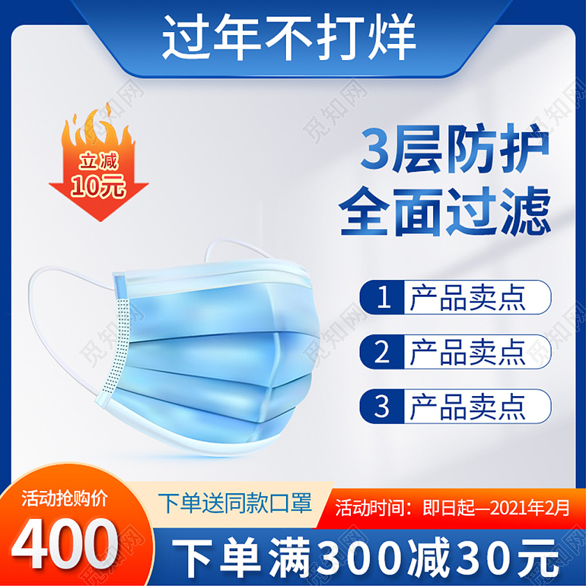 医疗口罩蓝色渐变简约口罩电商过年不打烊主图