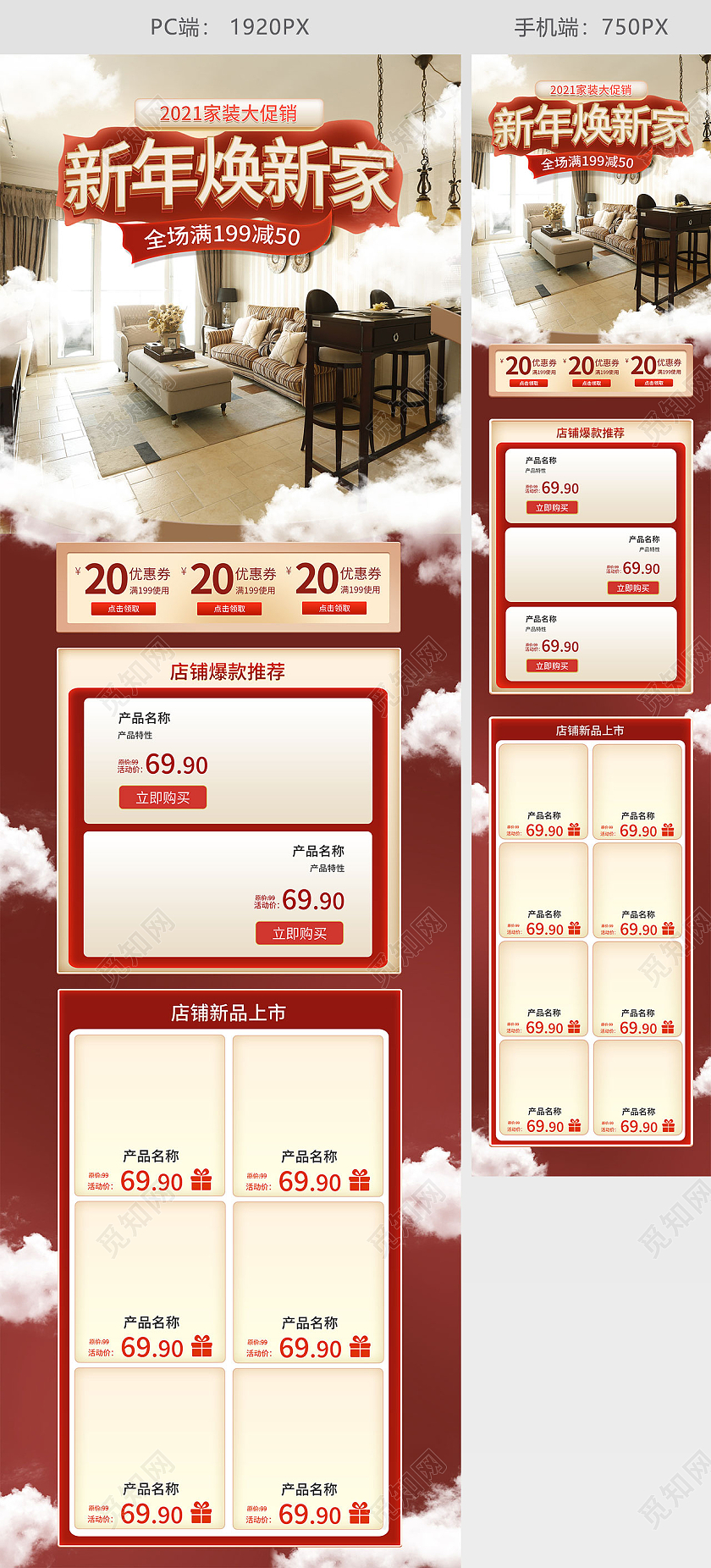 红色国风年货节家具焕新家具年货节首页电商模板