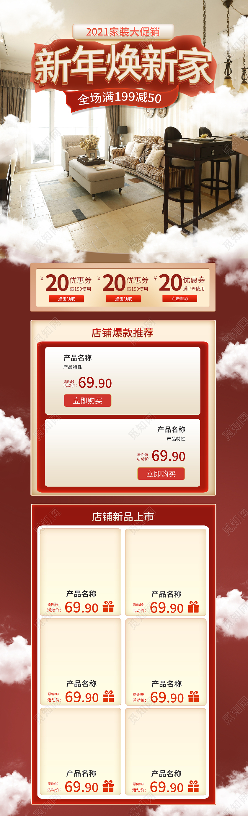 红色国风年货节家具焕新家具年货节首页电商模板