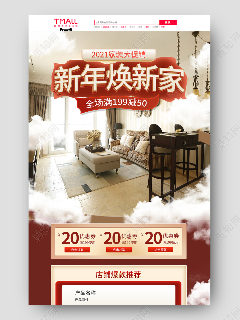 红色国风年货节家具焕新家具年货节首页电商模板