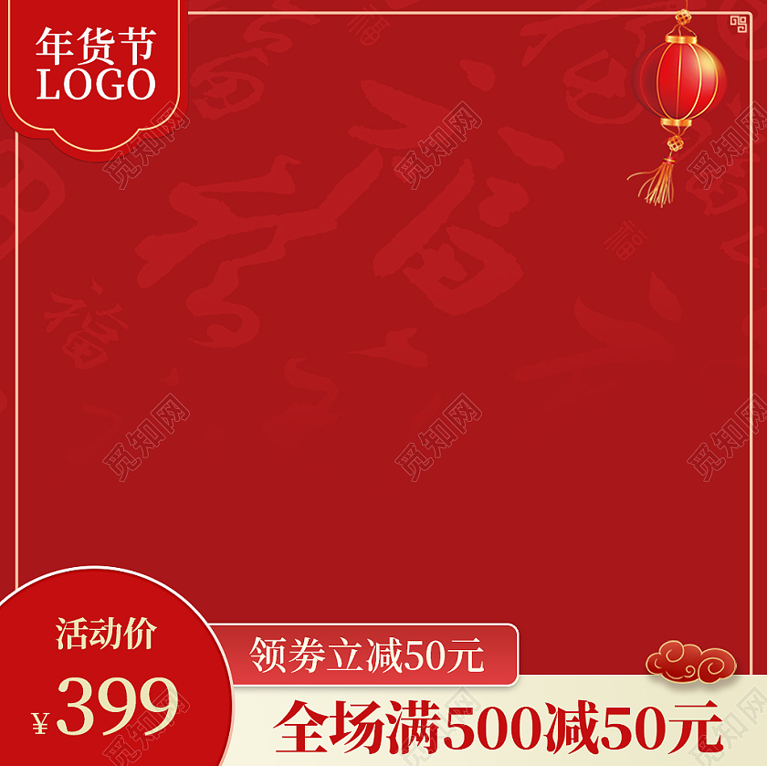 红色简约大气天猫年货节主图