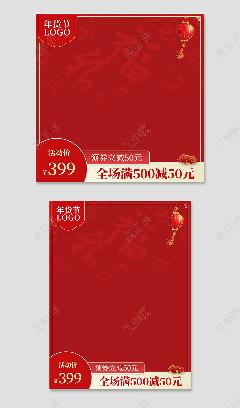 红色简约大气天猫年货节主图