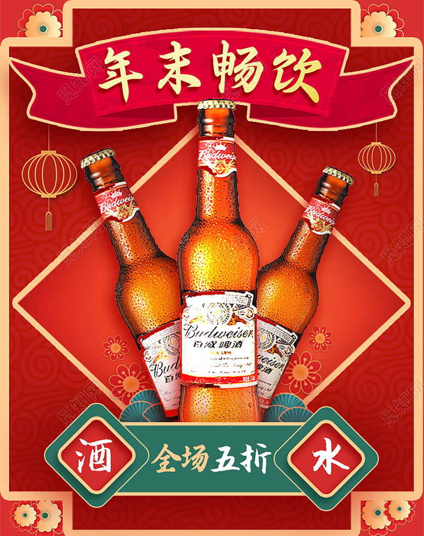 红色新年年末畅饮年货节啤酒海报电商模板年货节海报banner