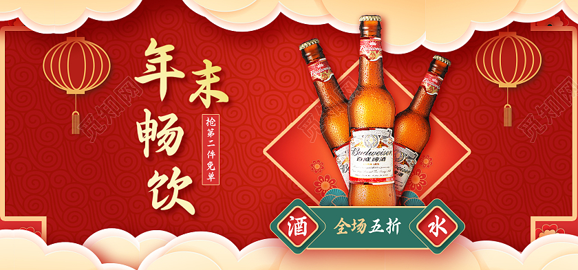 红色新年年末畅饮年货节啤酒海报电商模板年货节海报banner