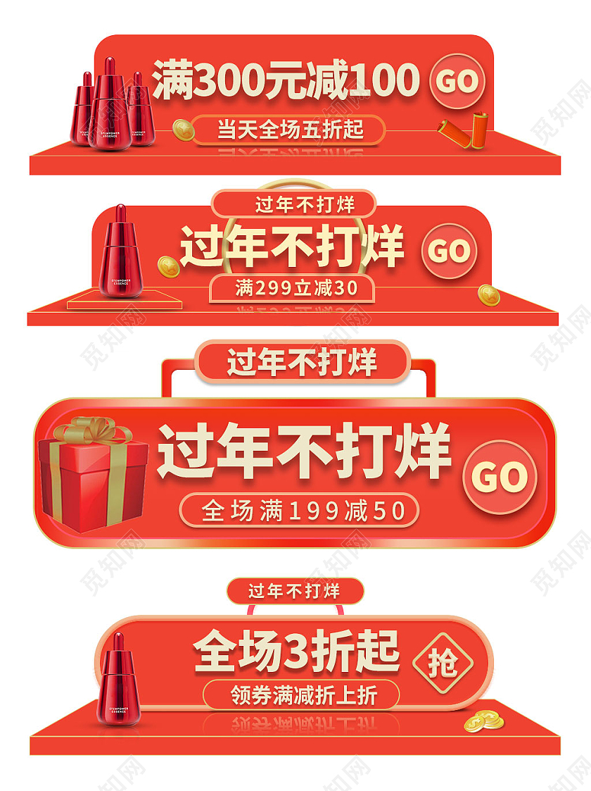 红色喜庆中国风春节护肤品过年不打烊促销标签