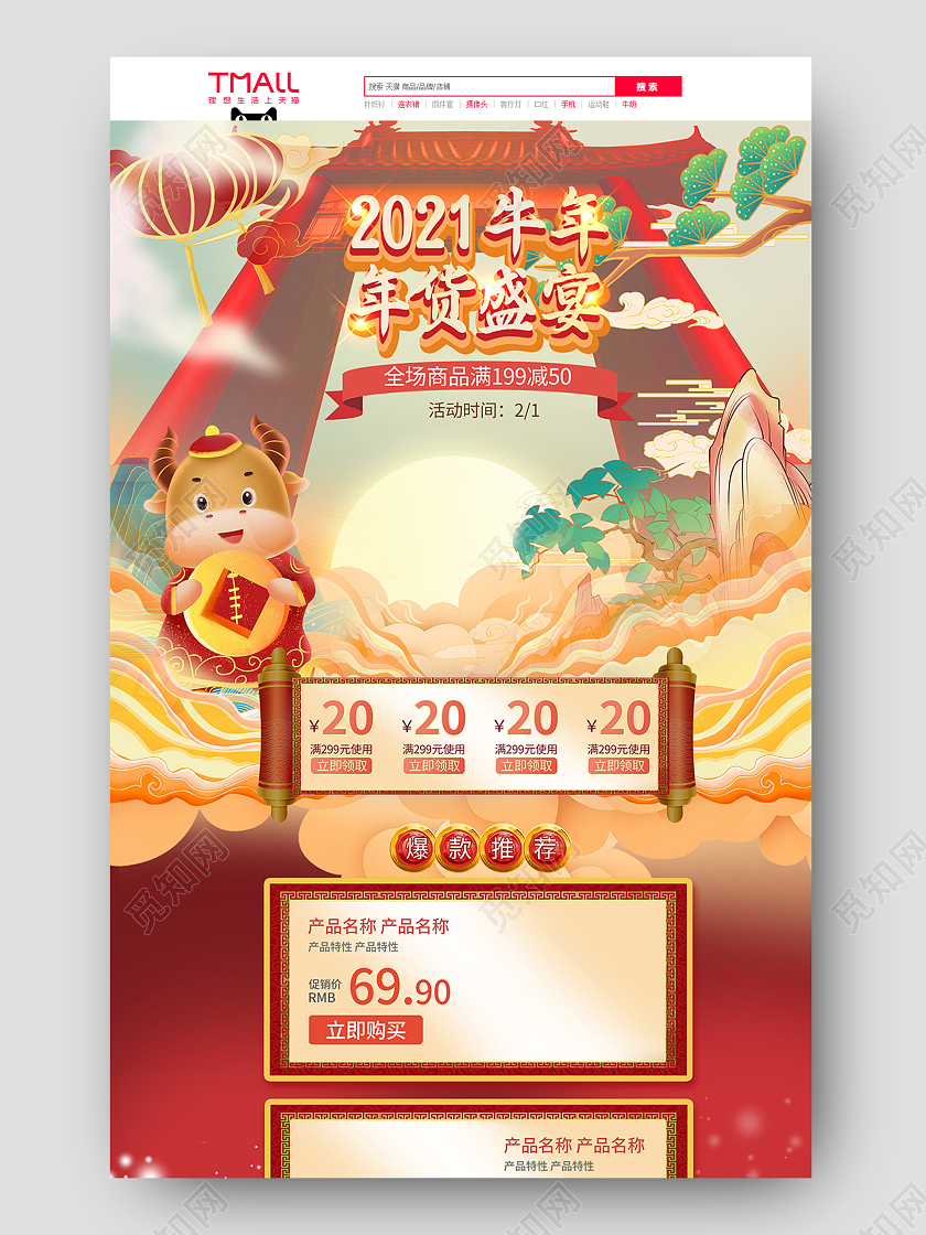 红色国潮年货盛宴爆款推荐电商模板新年牛年2021年货节首页