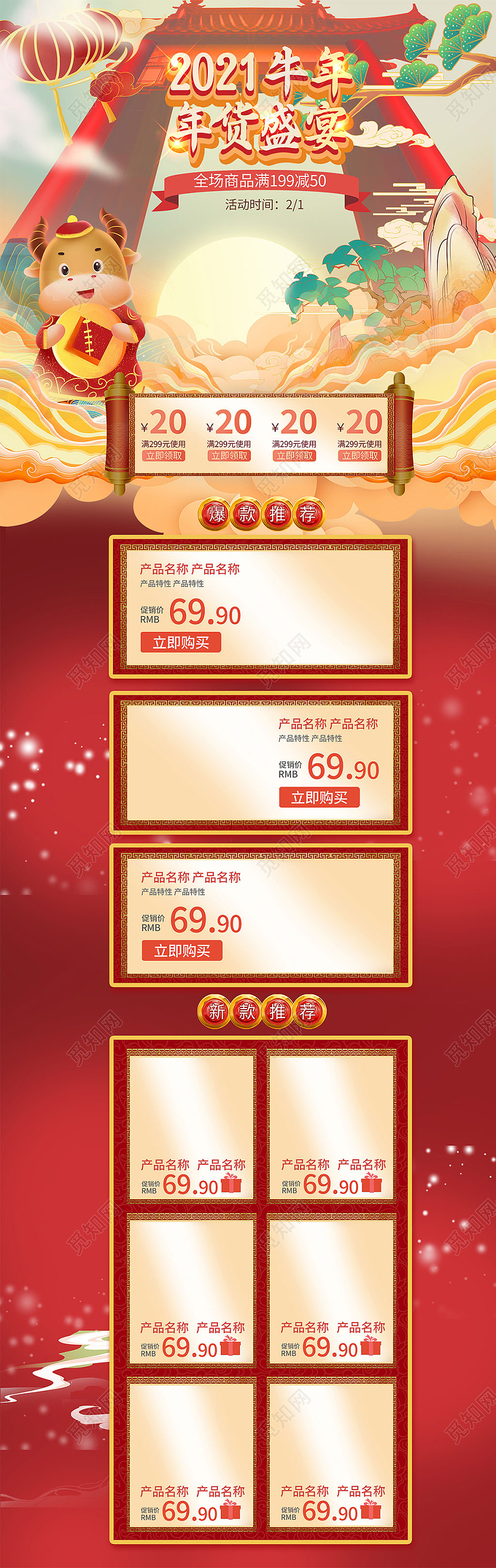 红色国潮年货盛宴爆款推荐电商模板新年牛年2021年货节首页
