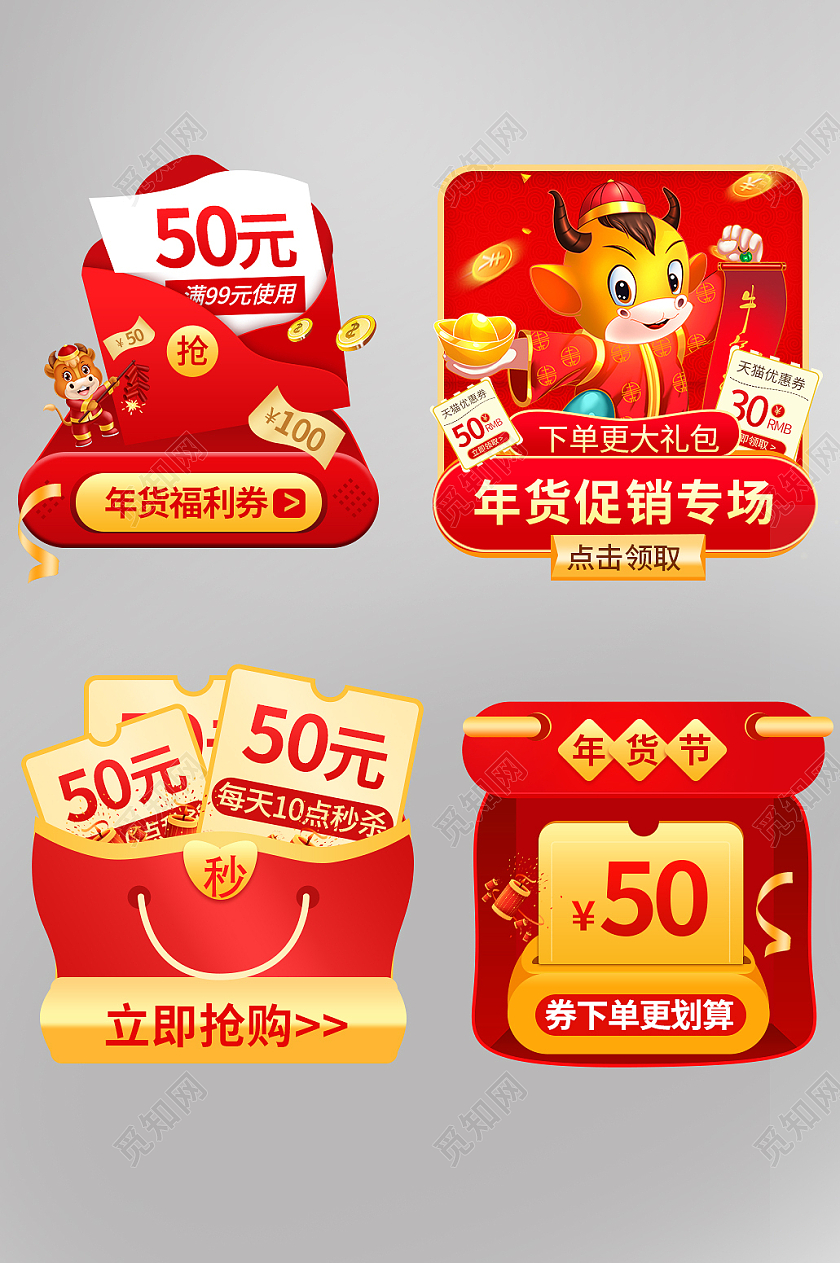 红色中国风年货节直播弹窗